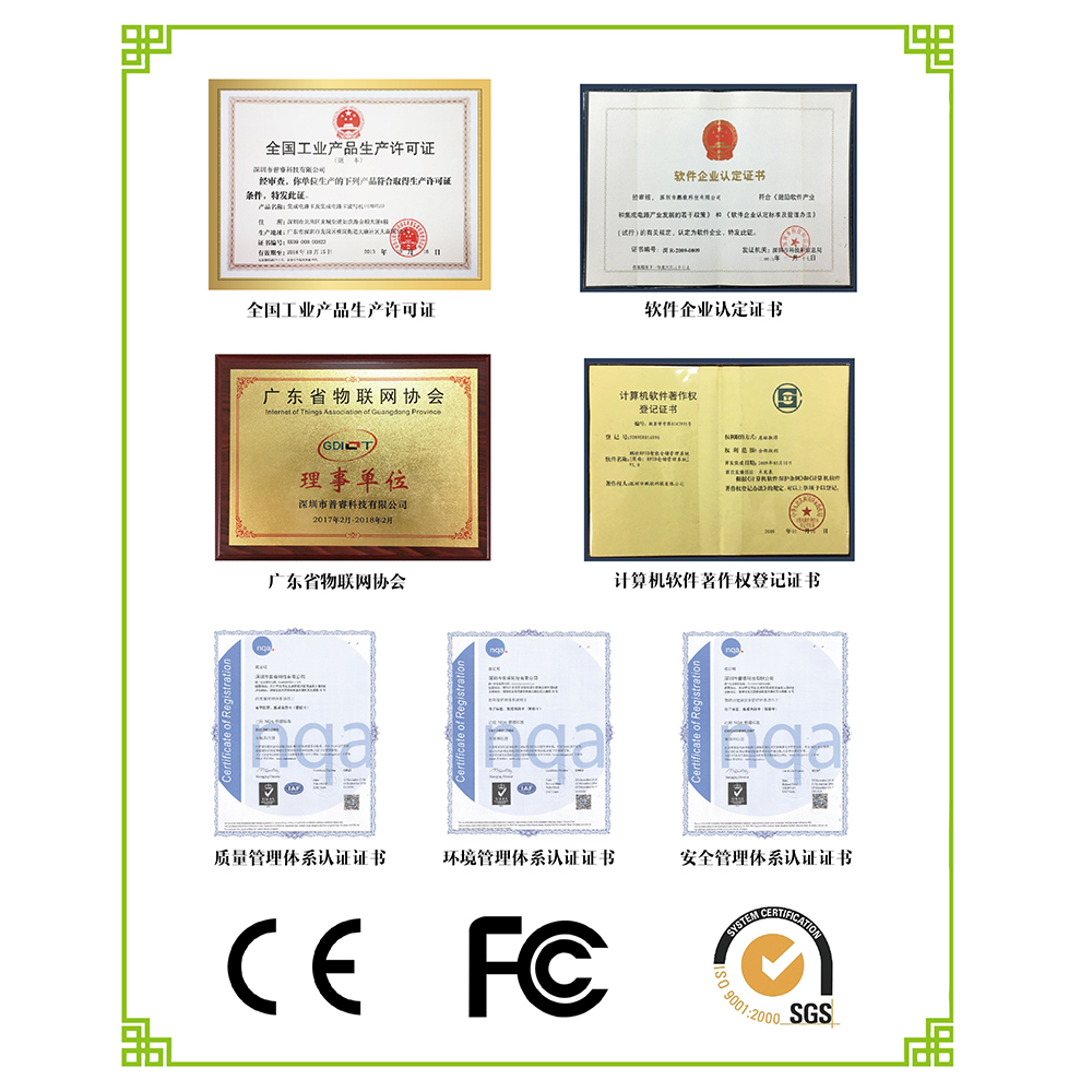 深圳市普睿科技有限公司-企业荣誉